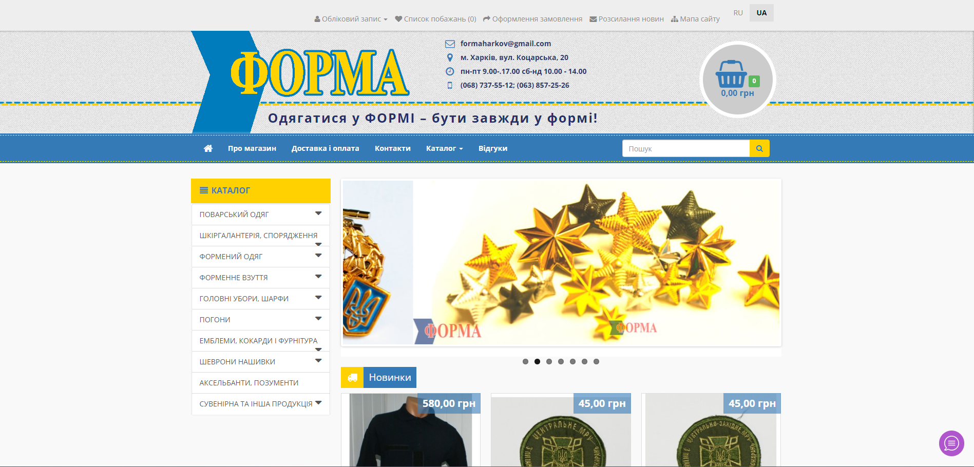 форма.com.ua